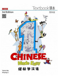 Image of Chinese Made Easy 1 Textbook